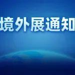 關(guān)于邀請參加2024年美國國際礦業(yè)展覽會(huì)（MIN Expo）的通知