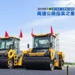 高速公路壓實之星：XD135TIV