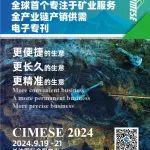 召集令丨CIMESE《智慧礦業(yè) 服務(wù)全球》電子?？鸨瑏硪u，快來搶占最后的名額！