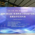 向新、向綠、向智 | 臨工閃耀魯湘工程機械交流會暨濟南工程機械展