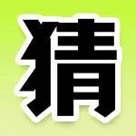 最強大腦Vol.10｜今天的主角是誰呢？（內(nèi)含中獎名單）