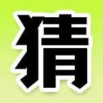 最強(qiáng)大腦Vol.10｜今天的主角是誰(shuí)呢？（內(nèi)含中獎(jiǎng)名單）