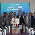 丹佛斯攜手海信日立揭幕聯(lián)合實驗室，共同推動行業(yè)持續(xù)發(fā)展