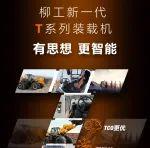 一张图告诉你什么是“有思想的装载机”！