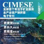 足不出戶，一樣在CIMESE2024做全球買賣！《智慧礦業(yè) 服務(wù)全球》全產(chǎn)業(yè)鏈產(chǎn)銷供需電子雙語?？灼诮袢杖虬l(fā)布