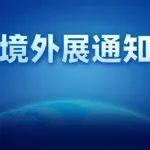 關(guān)于邀請參加2024年秘魯利馬國際礦業(yè)展覽會的通知