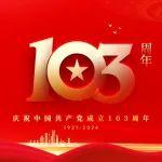 今天是黨的生日，一起傳遞祝福！
