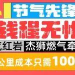 月賺3-4萬元，上汽紅巖杰獅燃?xì)庵乜ㄖν鯉煾递p松獲取高收益