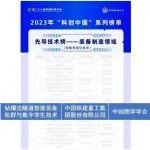 鐵建重工2項(xiàng)成果榮登2023年“科創(chuàng)中國”系列榜單