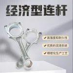 新品 | 經(jīng)濟(jì)型連桿，助您好運(yùn)連連