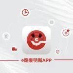 快！準！穩(wěn)！e路康明斯APP，“效”對車隊運營難題