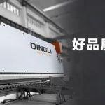 硬核制造第一步，智能下料車間激光切割、數控折彎！