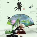 溫風(fēng)因循小暑來(lái)，祝你好運(yùn)“暑”不完