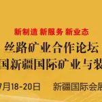 “絲路礦業(yè)合作論壇及第14屆中國新疆國際礦業(yè)與裝備博覽會”開幕在即，大宏立邀您相聚新疆，共融共進，共贏未來