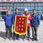 一份肯定，一份責(zé)任！徐工服務(wù)高原再獲錦旗