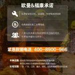 洪水無情人有情，歐曼、福康與您同行