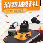 商城活動(dòng) | 禮品升級(jí)，中獎(jiǎng)率100%，City不City?