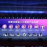 易控智駕出席WAIC投融資論壇，與大咖熱議中國AI產(chǎn)業(yè)突圍之道