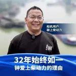 資深船老大為何3艘新船都選上柴動(dòng)力25K？