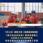 我們身邊的改革 | 湖南衛(wèi)視聚焦鐵建重工：以改革之力讓創(chuàng)新奔流