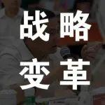 重裝事業(yè)部十年愿景三年規(guī)劃“827”戰(zhàn)略變革SP2研討會隆重召開