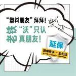 有沃無憂 | 沃的“全家?！敝P愛延保服務！