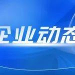 滿慎剛到臨沂、泰安、德州調研權屬企業(yè)生產(chǎn)經(jīng)營情況