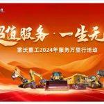 【超值服務(wù)·一生無(wú)憂】客戶滿意是我們的宗旨！