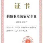 恒立液压再获国家级“制造业单项冠军企业”称号