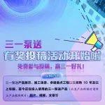 有獎(jiǎng)?wù)鞲?！活?dòng)進(jìn)行時(shí)...