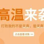 上蒸下煮！大暑天如何保養(yǎng)？守護(hù)新能源動力刻不容緩！