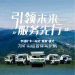 宇通礦卡一站式“直服”，為礦山運(yùn)營護(hù)航