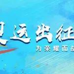 奧運出征，為榮耀而戰(zhàn)！“柳工代表團”為奧運健兒加油！