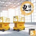 赴會！歐歷勝攜全新C系列剪刀車即將亮相IPAF 2024亞洲峰會