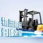 物流搬運(yùn) 低碳先鋒丨三一鋰電平衡重叉車物流款新品上市！