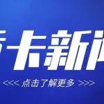 【重卡新聞】7月重卡銷5.9萬輛！這項(xiàng)重要政策終于落地！