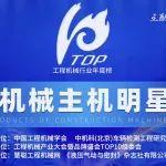 晉工新能源邀您來助力！2024工程機械主機明星產(chǎn)品投票進行中