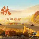 立秋 | 秋風(fēng)掠長(zhǎng)夏，山間藏秋意