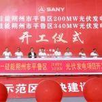 三一硅能朔州市平魯區(qū)200MW暨340MW光伏發(fā)電項(xiàng)目開工！