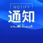 關于召開中國工程機械工業(yè)協會2024年度統(tǒng)計信息工作會的通知