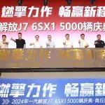 慶祝解放動力6SX1配解放J7達5000輛！