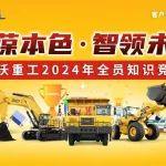 “永葆本色·智領(lǐng)未來”|這場知識競賽干貨滿滿！