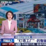央視連播兩條，聚焦三一！