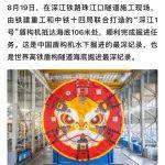 主流媒體聚焦鐵建重工“深江1號(hào)”盾構(gòu)機(jī)，看穿海巨龍打破世界紀(jì)錄