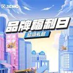 8月品牌福利日獲獎名單！