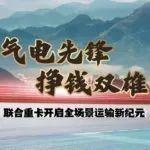 新車福利來了！聯(lián)合重卡新品0元預(yù)約 成交享好禮！