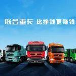 震驚？！燃氣市場還不夠 聯(lián)合重卡又出手新能源市場！