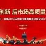 變革創(chuàng)新|聚焦后市場，共畫新藍圖！