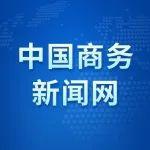 中国商务新闻网｜BICES 2025定档明年9月