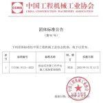 協(xié)會(huì)工程機(jī)械租賃分會(huì)與中建裝飾集團(tuán)、眾能聯(lián)合攜手舉辦北京新國(guó)展二期項(xiàng)目貫標(biāo)安全培訓(xùn)